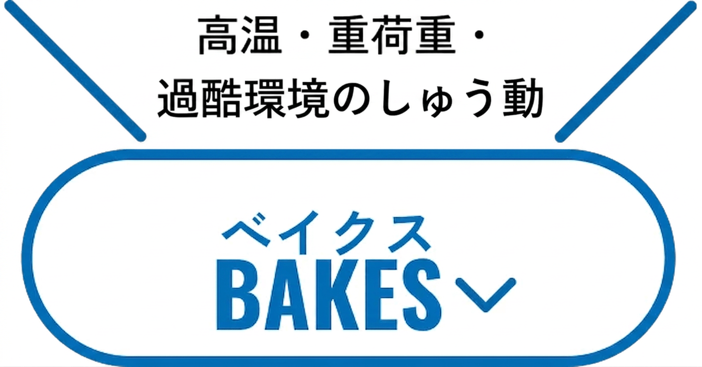 Rounded blue CTA button reading 'BAKES' with the Japanese 'ベイクス' above and a downward chevron.